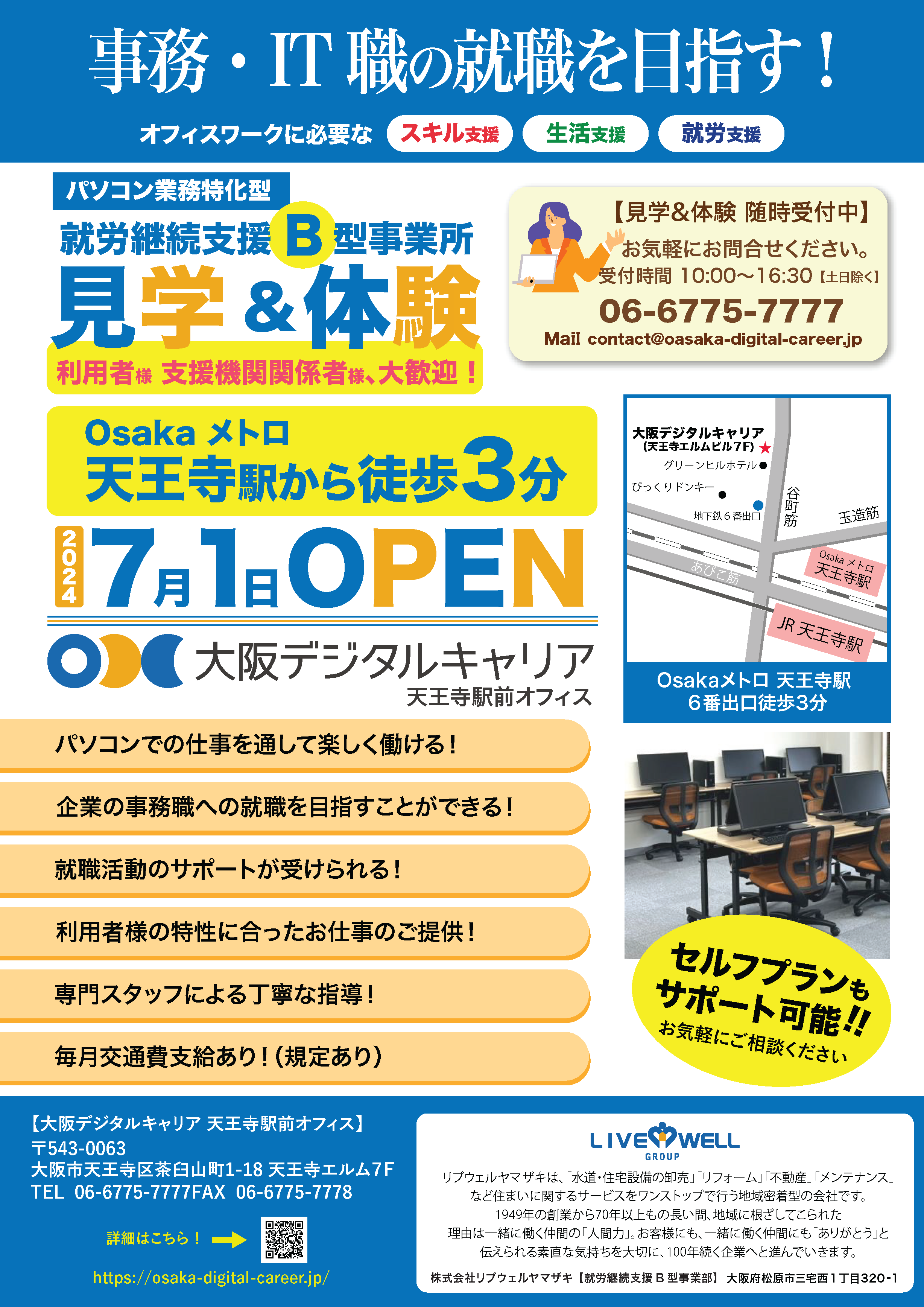 大阪送料無料★3か月保障付き★2022年★GR-U15BS(W)★SR-210 大阪デジタルキャリア | 就労継続支援B型事業所を開所しました